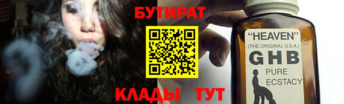 Бутират жидкий экстази Зеленогорск