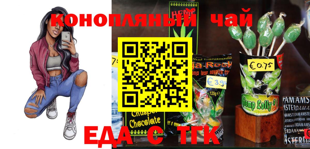 Еда ТГК марихуана  Вход с VPN  Зеленогорск 