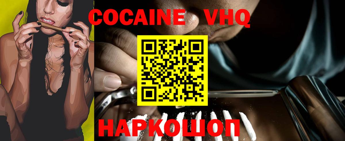 Cocaine VHQ Зеленогорск