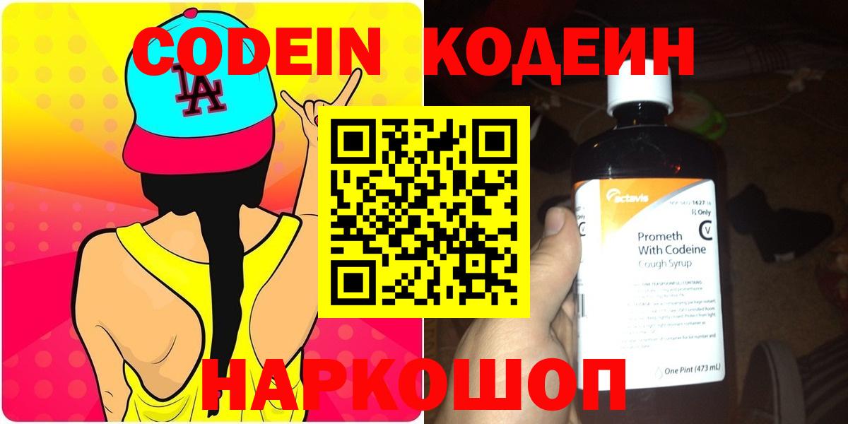 Кодеиновый сироп Lean напиток Lean (лин)  Кодеиновый сироп Lean напиток Lean (лин)  Зеленогорск  Вход с VPN 