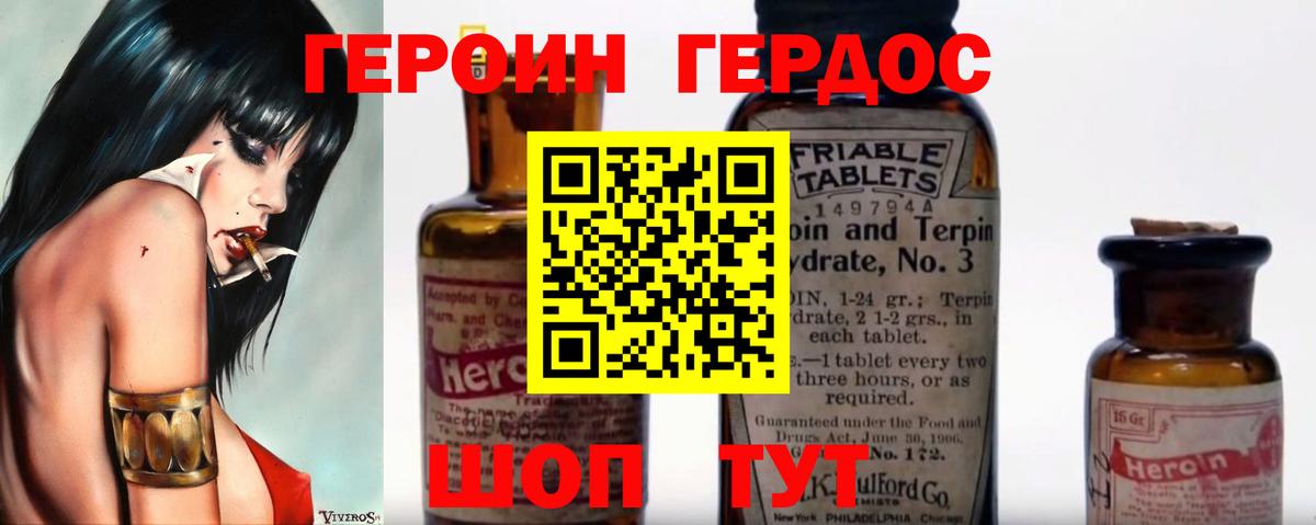 ГЕРОИН VHQ Зеленогорск