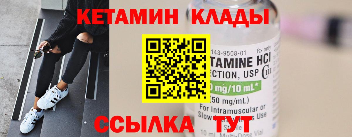 КЕТАМИН VHQ  Вход с VPN  Зеленогорск 