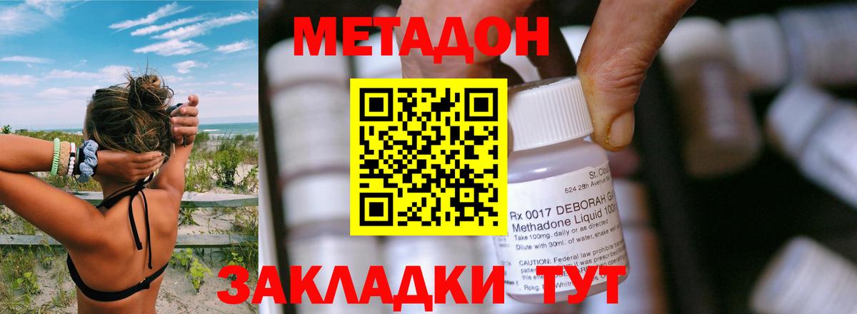 Метадон белоснежный Зеленогорск