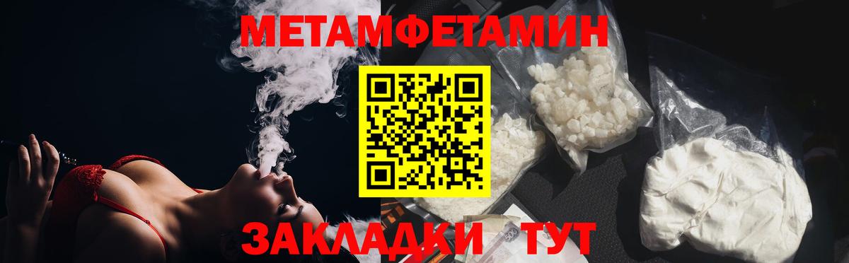 МЕТАМФЕТАМИН пудра Зеленогорск