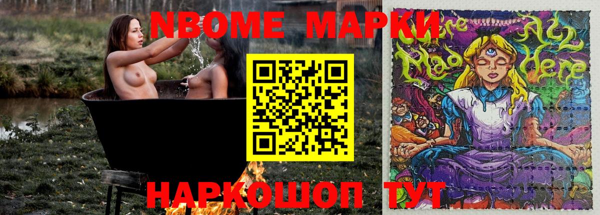 Марки N-bome  Вход с VPN  Зеленогорск  Марки N-bome 1,8мг 